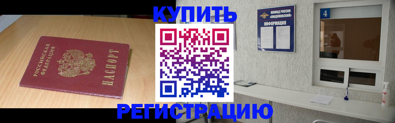 прописка ребенка в Закаменске