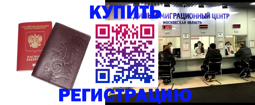 временная регистрация надежно в Закаменске