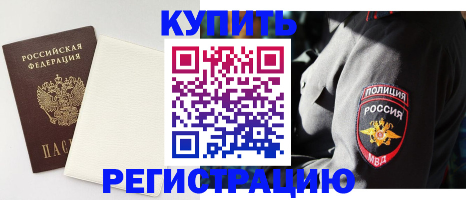 прописка для кредита в Закаменске